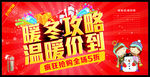 暖冬攻略温暖价到