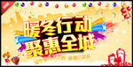 暖冬行动聚惠全城