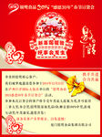 银鹭春节订货会邀请函