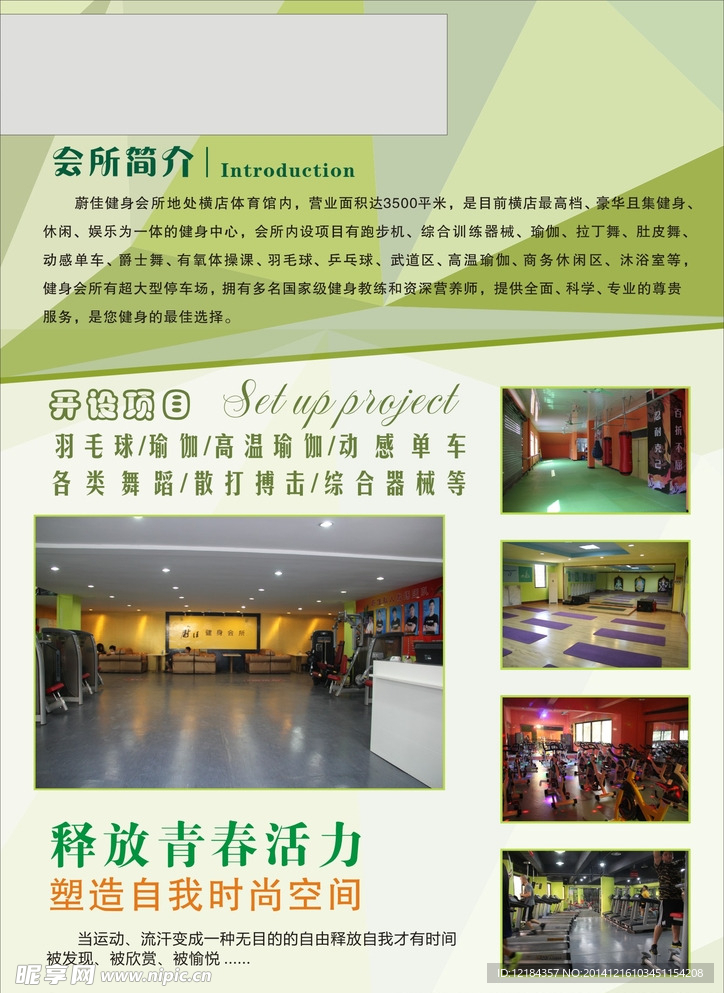 健身会所简介封面