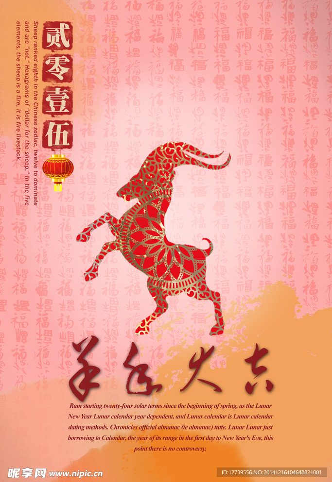 羊年大吉