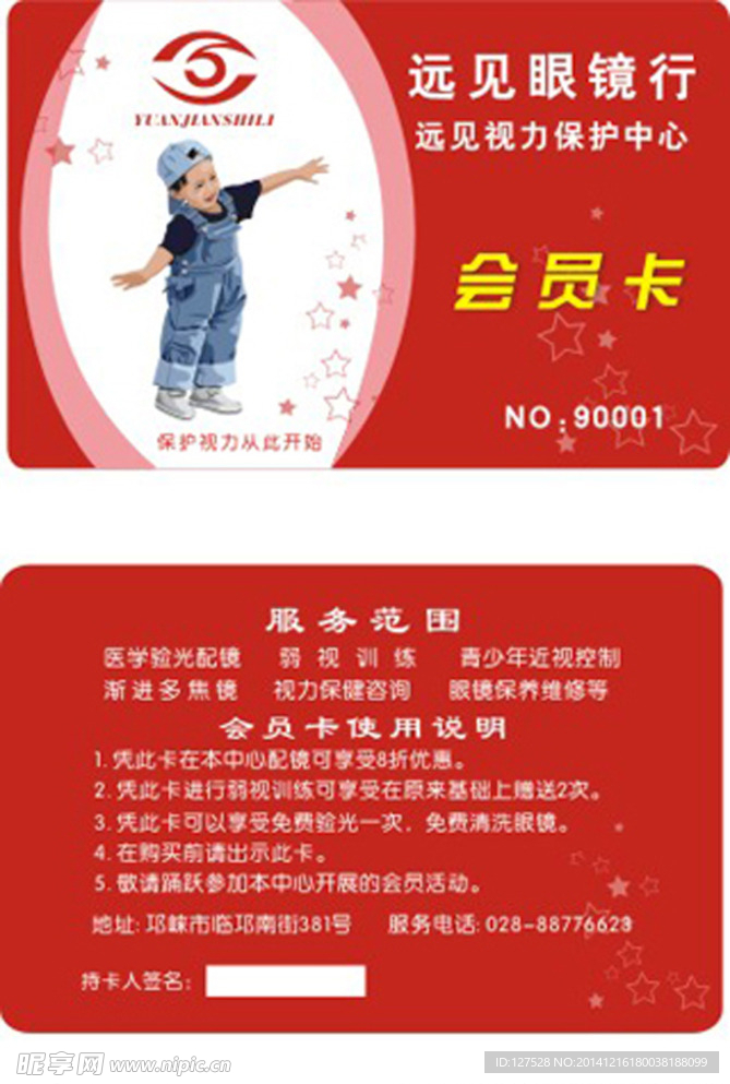 会员卡