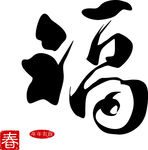 福