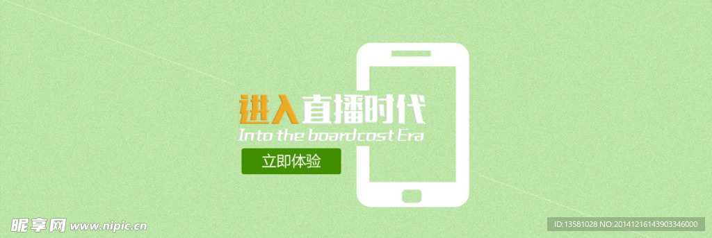 进入时代
