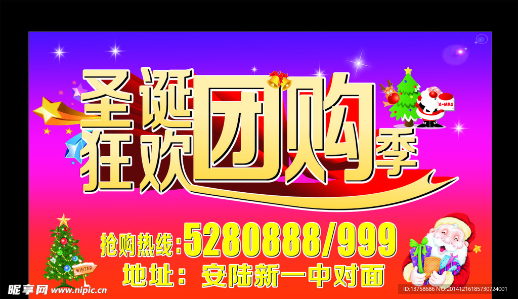 圣诞狂欢季主题