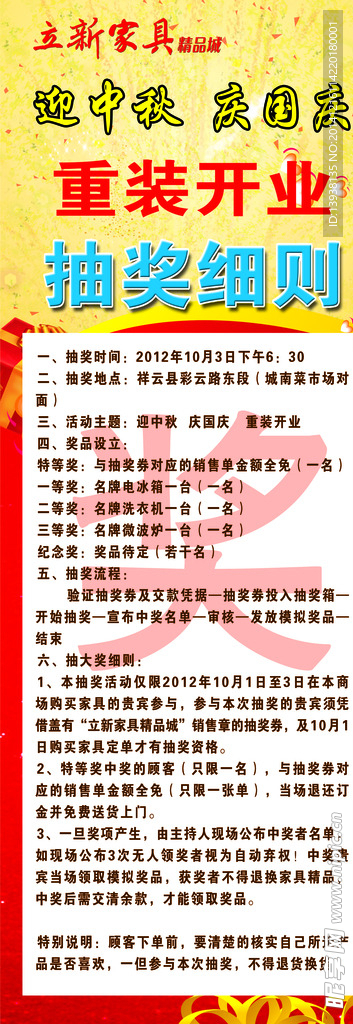 抽奖展架