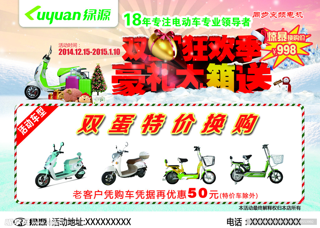 双蛋狂欢季