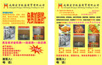 小吃车传单