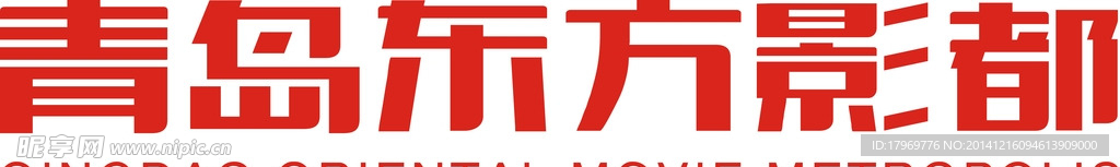 青岛东方影都LOGO