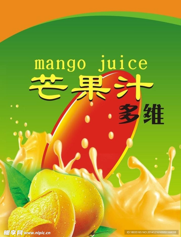 芒果汁海报