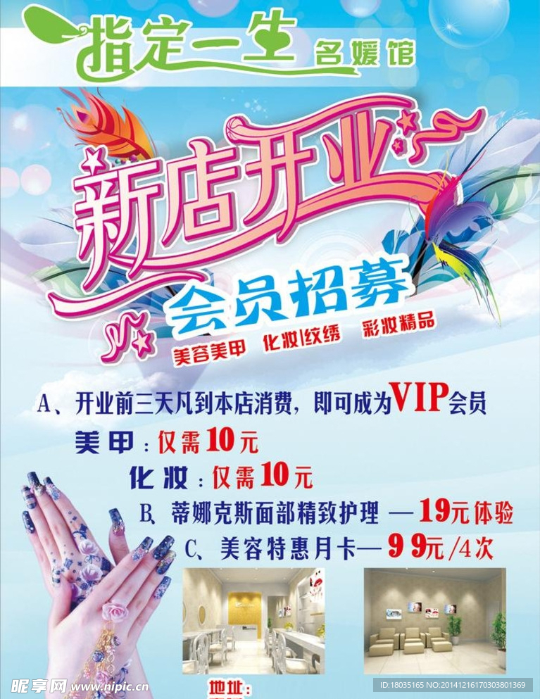 新店开业海报
