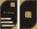 土豪金 名片