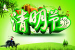 清明节