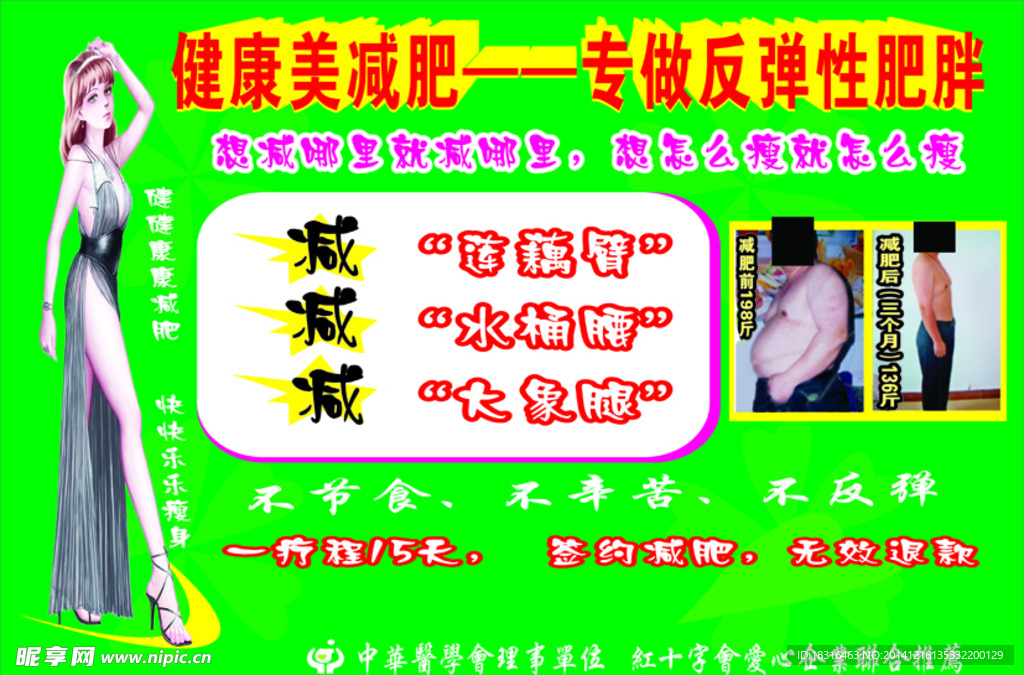 减肥海报曲