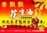 香飘飘花生油不干胶