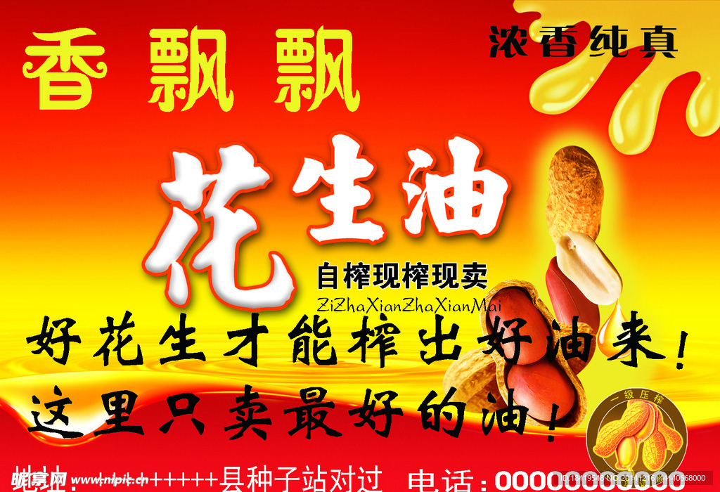 香飘飘花生油不干胶