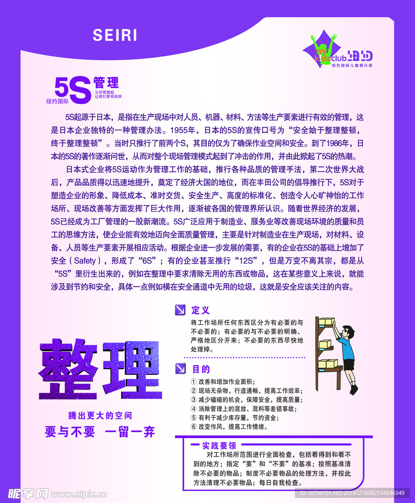 5S管理