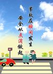 安全从点滴做起