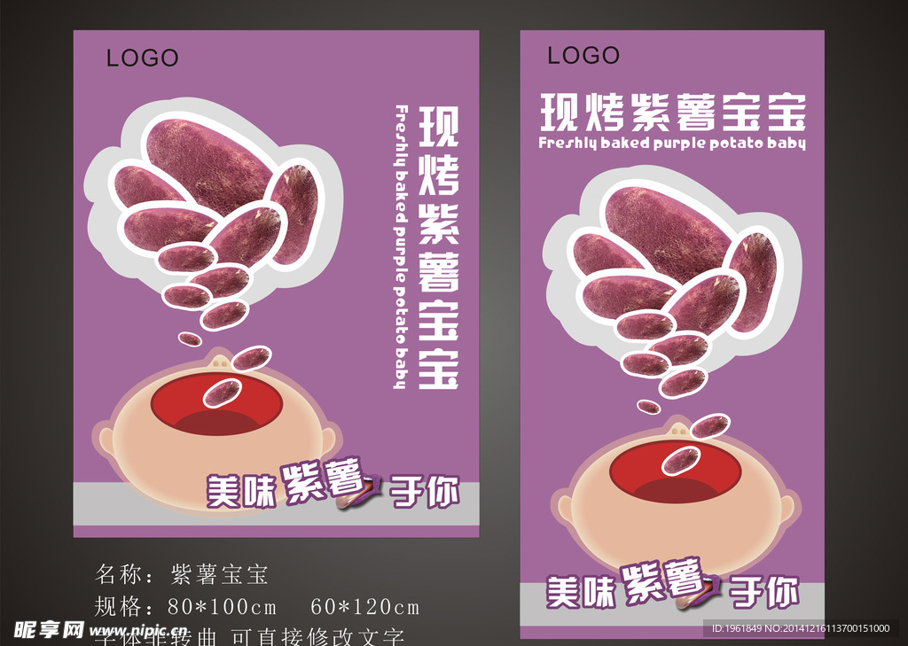 紫薯海报