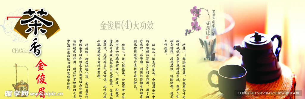 金俊美茶