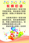 教师心语（底图合层）