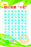 幼儿教师十心