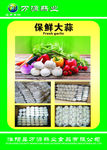 万源大蒜