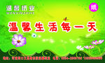 温馨纸业
