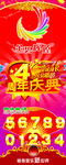 KTV4周年海报