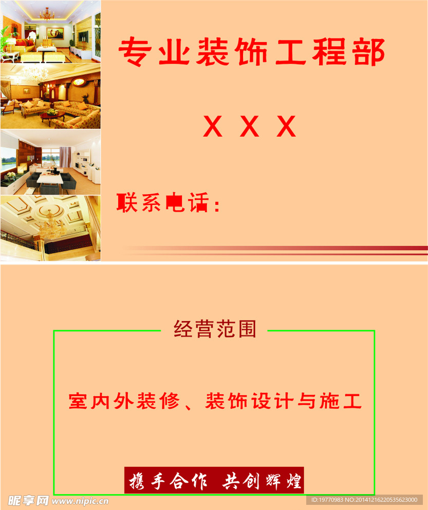 装饰公司名片