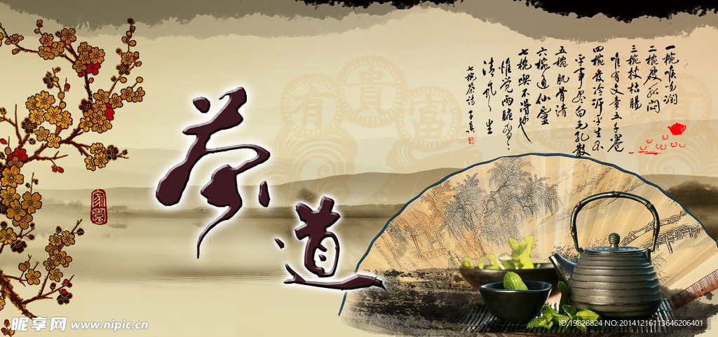 古风茶道文化宣传画古典文化设计