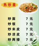 饭店灯箱片