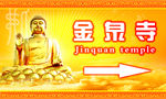 寺庙