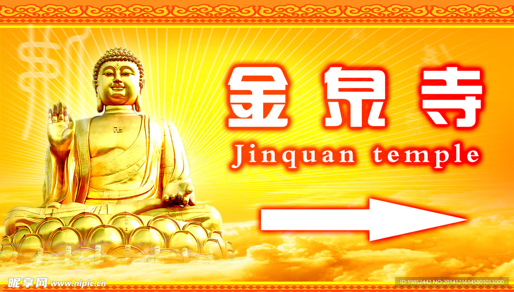 寺庙