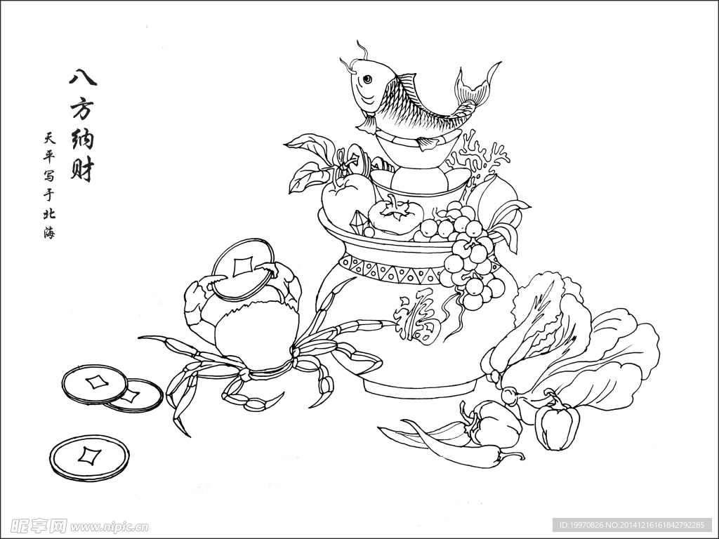 八方纳财