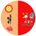 婚礼碟面