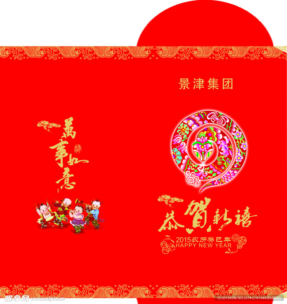 2015红包设计
