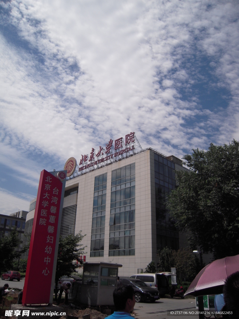 北京大学医院