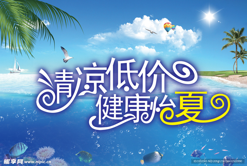夏天商场吊旗广告