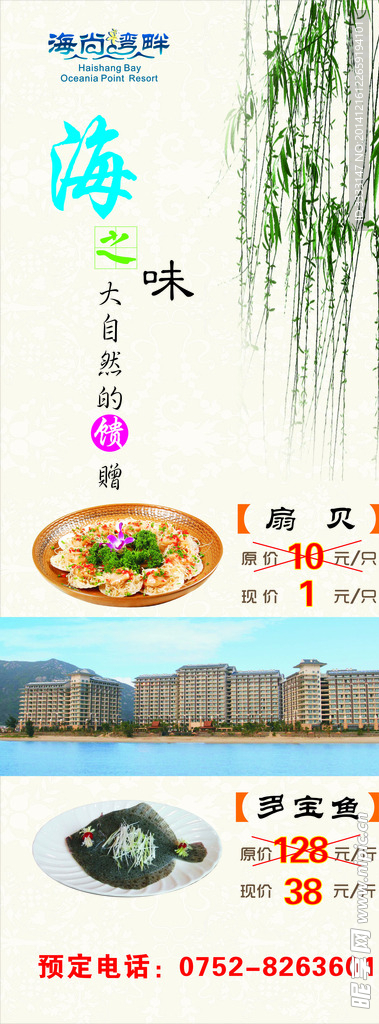 海鲜展架