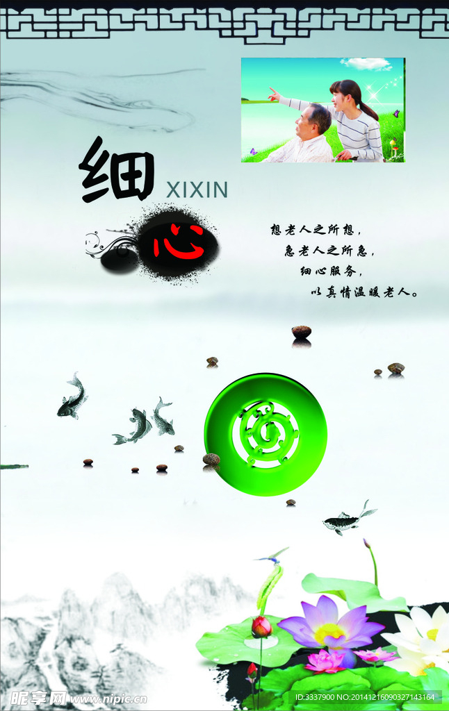 细心居家养老