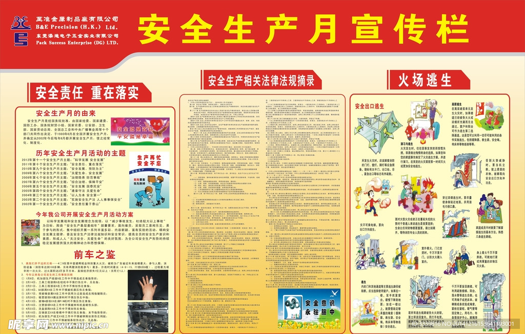 安全生产月宣传