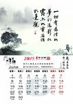 2015羊年 6月挂历　台历