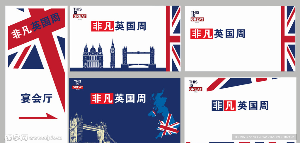 英国周