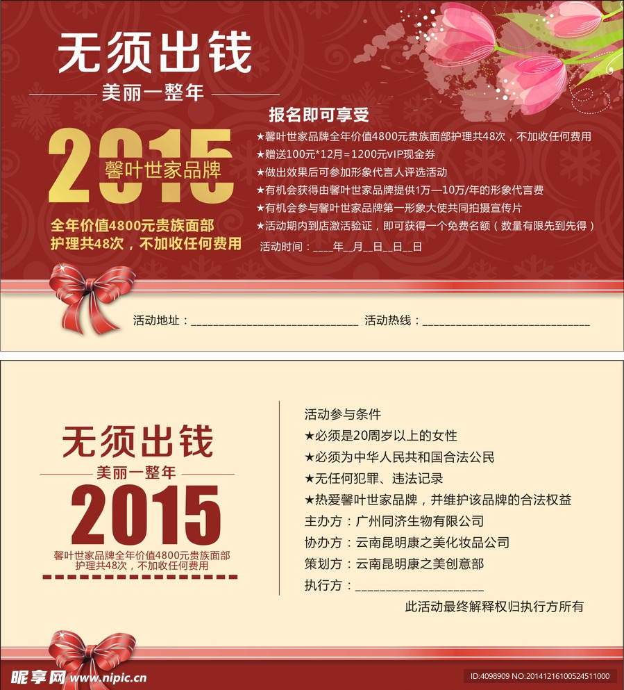 美丽一整年