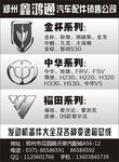 郑州鑫鸿通汽车配件销售公司