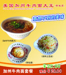 美国加州牛肉面套餐菜单