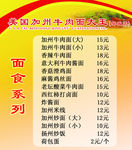 面食系列菜谱美国加州牛肉面大王