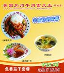 鱼香茄子套餐宣传单