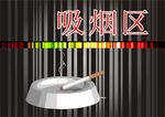 吸烟区